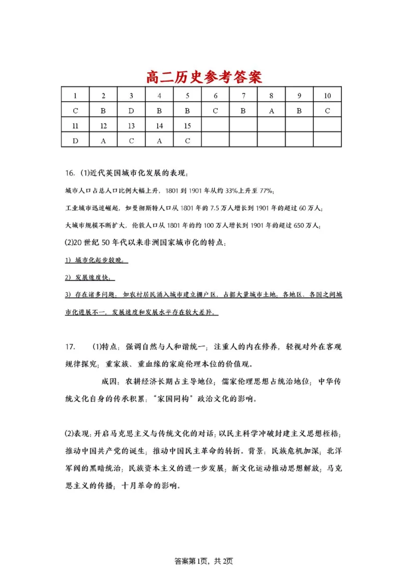 《高二历史参考答案2026.06_2024-2027高二（7-7月题库）_2026年06月高二试卷_260622江苏省连云港市灌南县名校协作体2025-2026学年高二下学期6月阶段检测》第1页预览