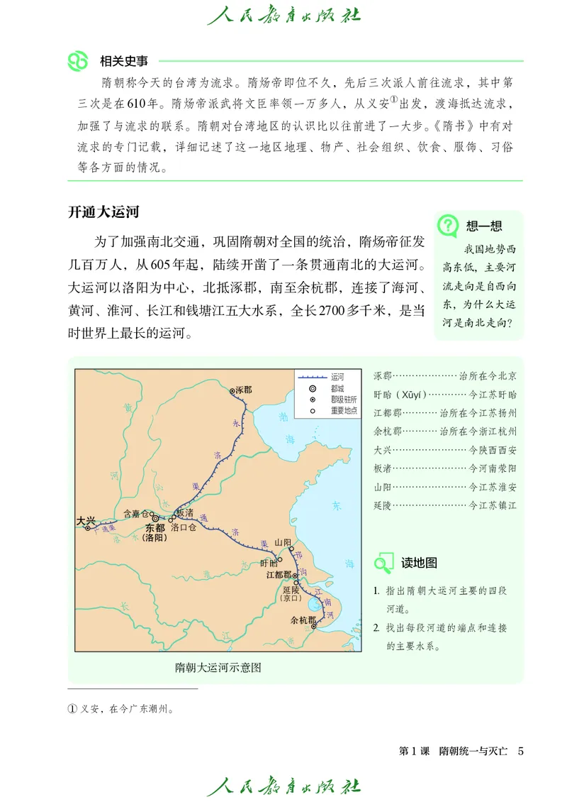 《人教版7年级历史下册高清教材_2025秋电子课本初中科目-新教材_全国统一•初中历史电子课本》第10页预览