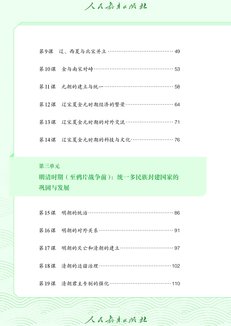 《人教版7年级历史下册高清教材_2025秋电子课本初中科目-新教材_全国统一•初中历史电子课本》第5页预览