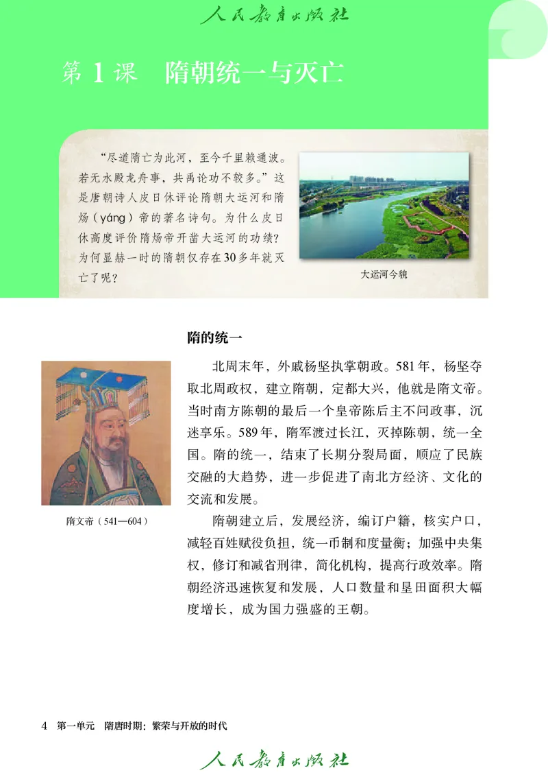 《人教版7年级历史下册高清教材_2025秋电子课本初中科目-新教材_全国统一•初中历史电子课本》第9页预览