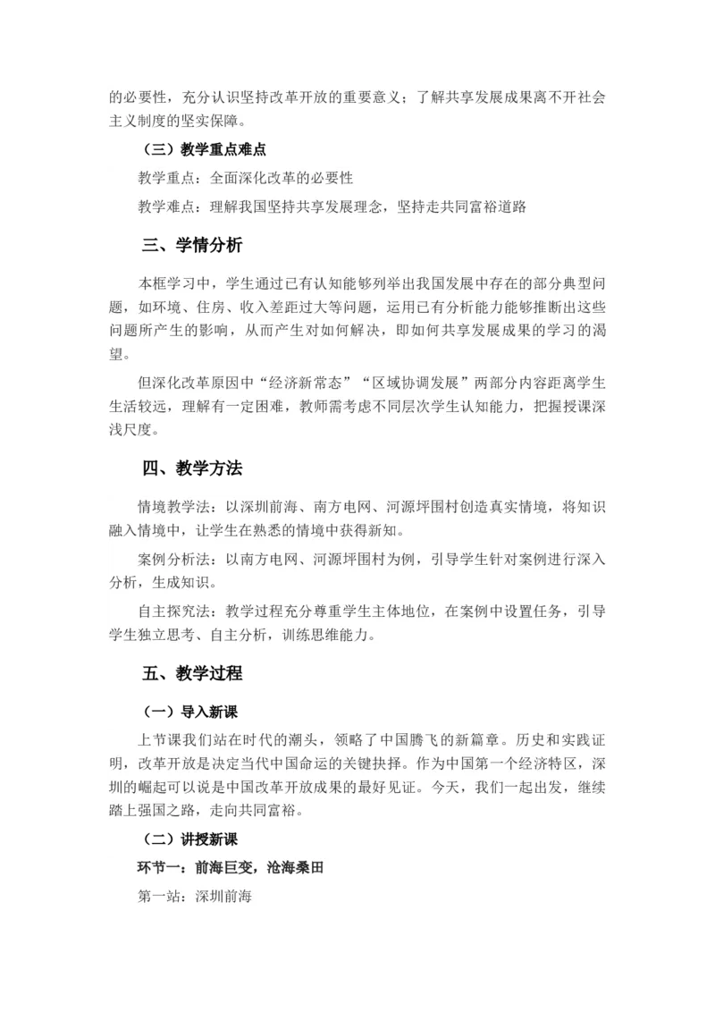 《课时6810_1.2走向共同富裕-《走向共同富裕》微课教学设计_初中7-9年级全科优质公开课_初中道法优质公开课_道德与法治9上（优质课视频）_课件教案》第2页预览