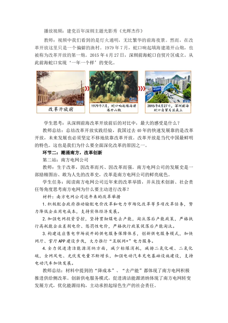 《课时6810_1.2走向共同富裕-《走向共同富裕》微课教学设计_初中7-9年级全科优质公开课_初中道法优质公开课_道德与法治9上（优质课视频）_课件教案》第3页预览