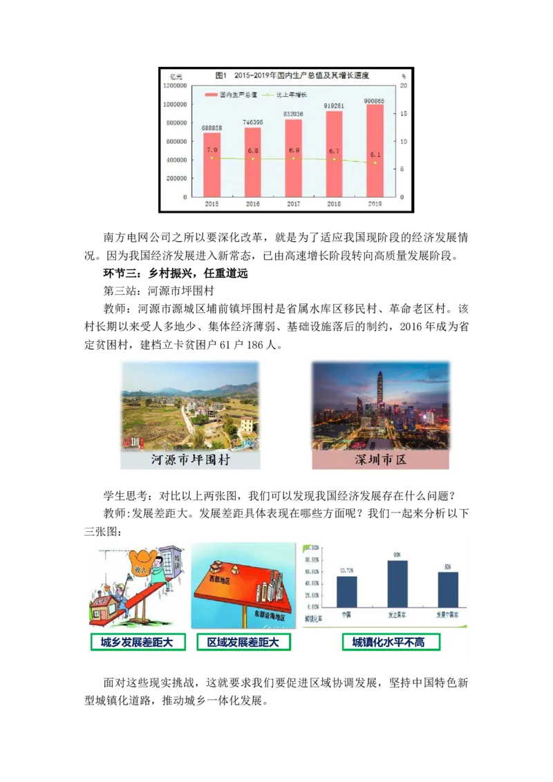 《课时6810_1.2走向共同富裕-《走向共同富裕》微课教学设计_初中7-9年级全科优质公开课_初中道法优质公开课_道德与法治9上（优质课视频）_课件教案》第4页预览