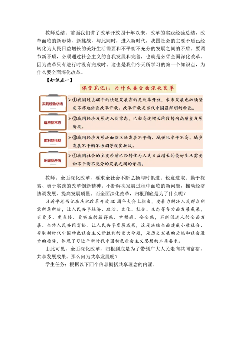 《课时6810_1.2走向共同富裕-《走向共同富裕》微课教学设计_初中7-9年级全科优质公开课_初中道法优质公开课_道德与法治9上（优质课视频）_课件教案》第5页预览