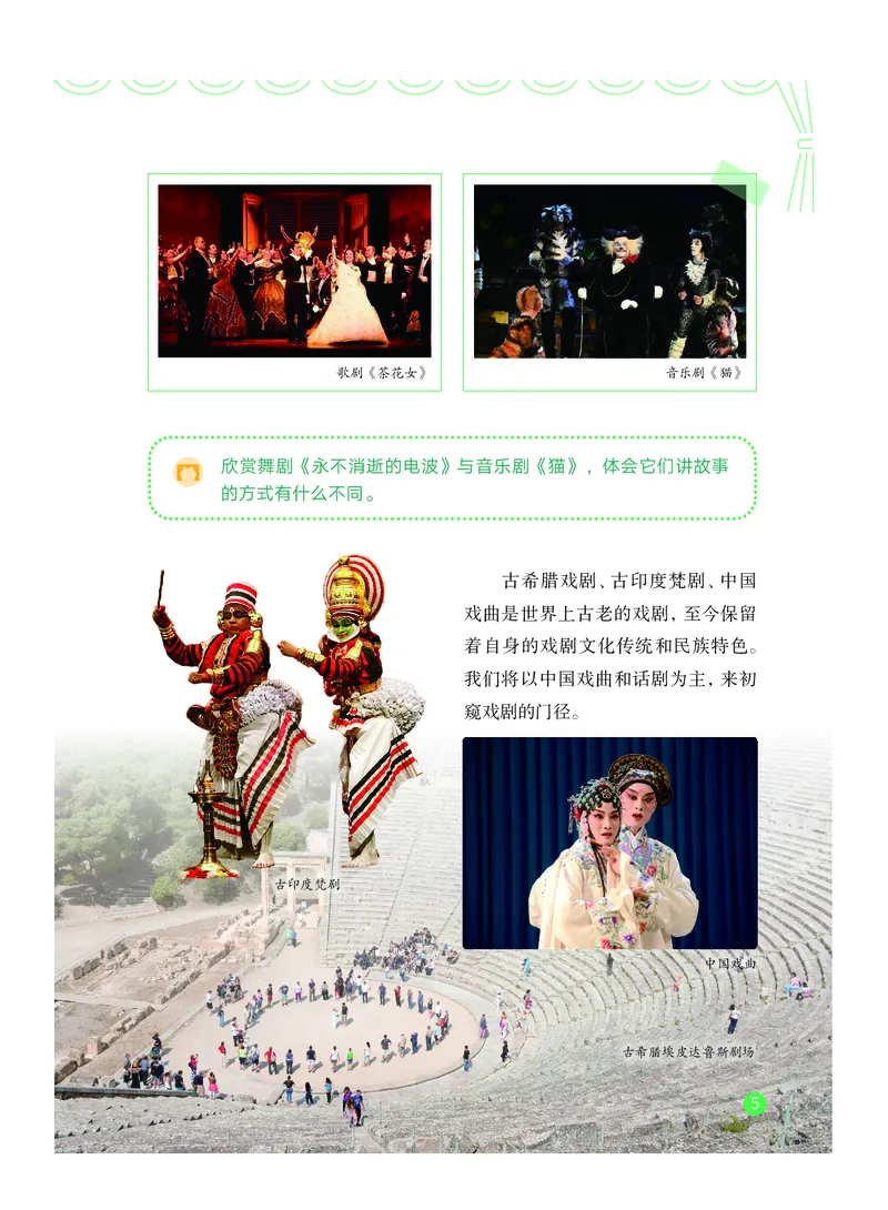 《教科版八年级上册(2024秋版)戏剧电子课本_2025秋电子课本初中科目-新教材_全部版本•初中戏剧电子课本_教科版》第10页预览