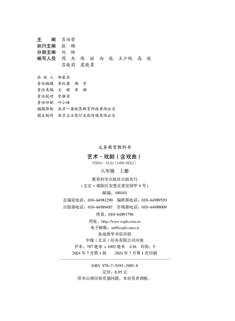 《教科版八年级上册(2024秋版)戏剧电子课本_2025秋电子课本初中科目-新教材_全部版本•初中戏剧电子课本_教科版》第3页预览