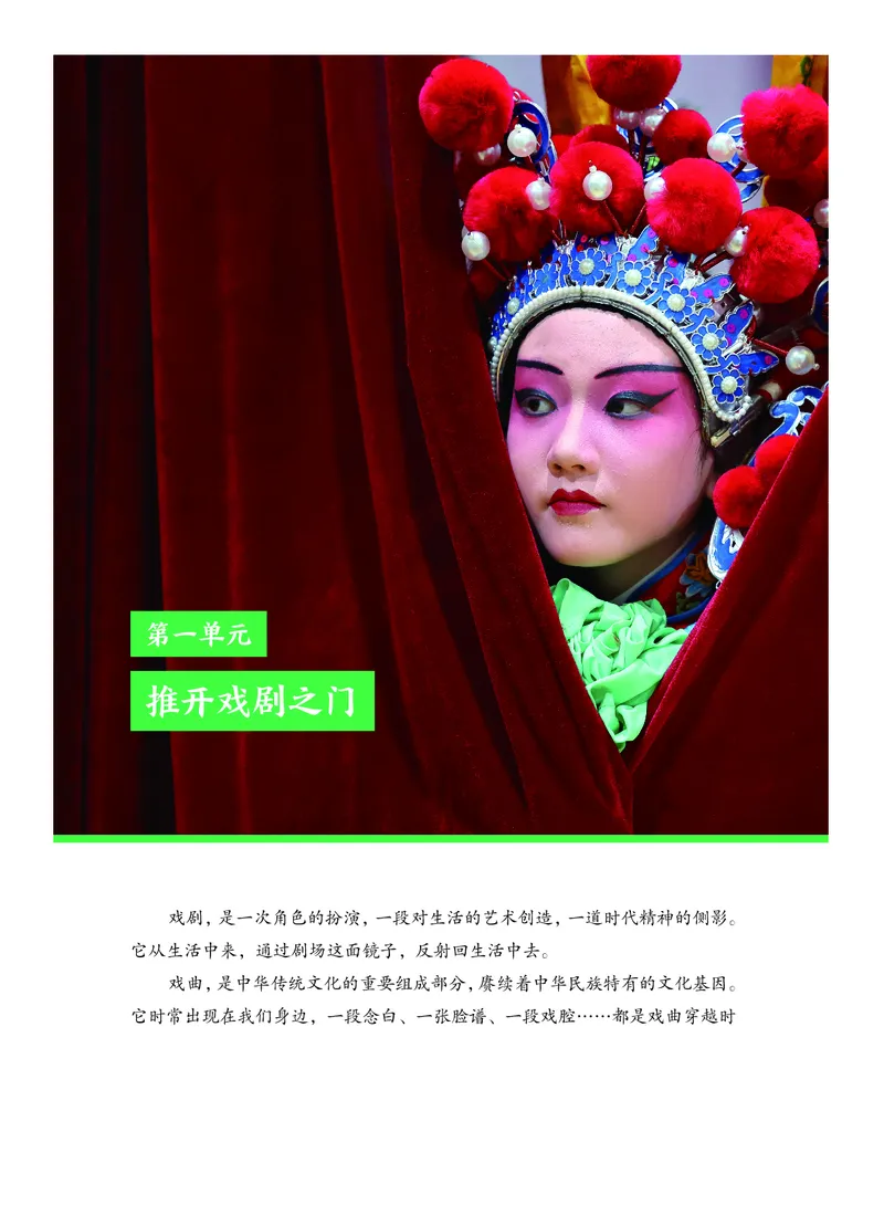 《教科版八年级上册(2024秋版)戏剧电子课本_2025秋电子课本初中科目-新教材_全部版本•初中戏剧电子课本_教科版》第7页预览