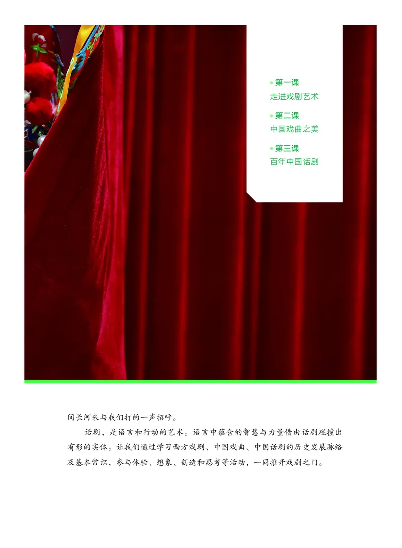《教科版八年级上册(2024秋版)戏剧电子课本_2025秋电子课本初中科目-新教材_全部版本•初中戏剧电子课本_教科版》第8页预览