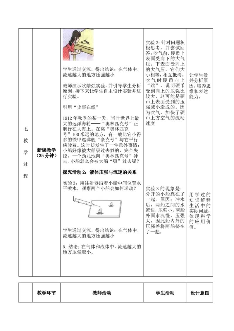 《人教初中物理八下《09第9章　压强复习》市一等奖作业杨学兰_初中7-9年级全科优质公开课_初中物理优质公开课_人教版物理初中8年级下册教案PPT课件配套优质课视频》第3页预览