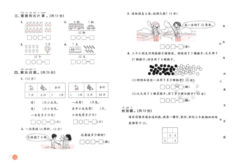 《009.24春苏教版数学53天天练一年级下册测评卷（有答案）_小学1-6年级全科全套_1-6年级全科下册_一年级_其他补充资料_数学苏教版资料》第3页预览