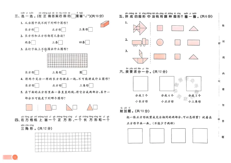 《009.24春苏教版数学53天天练一年级下册测评卷（有答案）_小学1-6年级全科全套_1-6年级全科下册_一年级_其他补充资料_数学苏教版资料》第5页预览