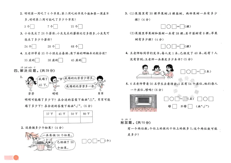 《009.24春苏教版数学53天天练一年级下册测评卷（有答案）_小学1-6年级全科全套_1-6年级全科下册_一年级_其他补充资料_数学苏教版资料》第7页预览