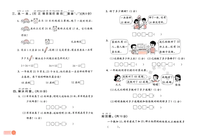 《009.24春苏教版数学53天天练一年级下册测评卷（有答案）_小学1-6年级全科全套_1-6年级全科下册_一年级_其他补充资料_数学苏教版资料》第9页预览