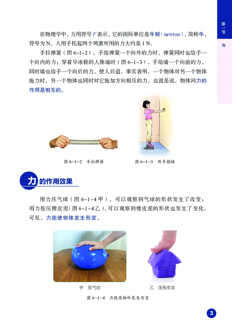《鲁科版8年级物理下册高清教材_2025秋电子课本初中科目-新教材_全部版本•初中物理电子课本_鲁科版初中物理电子课本》第10页预览