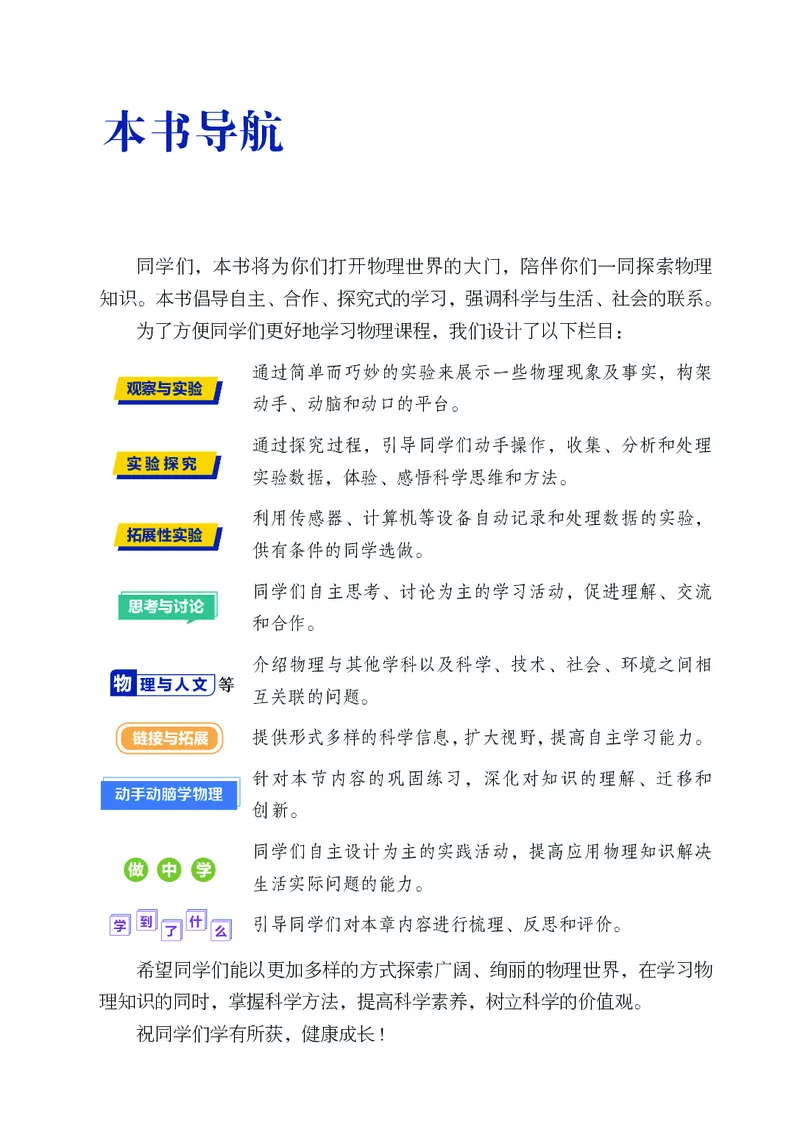 《鲁科版8年级物理下册高清教材_2025秋电子课本初中科目-新教材_全部版本•初中物理电子课本_鲁科版初中物理电子课本》第4页预览