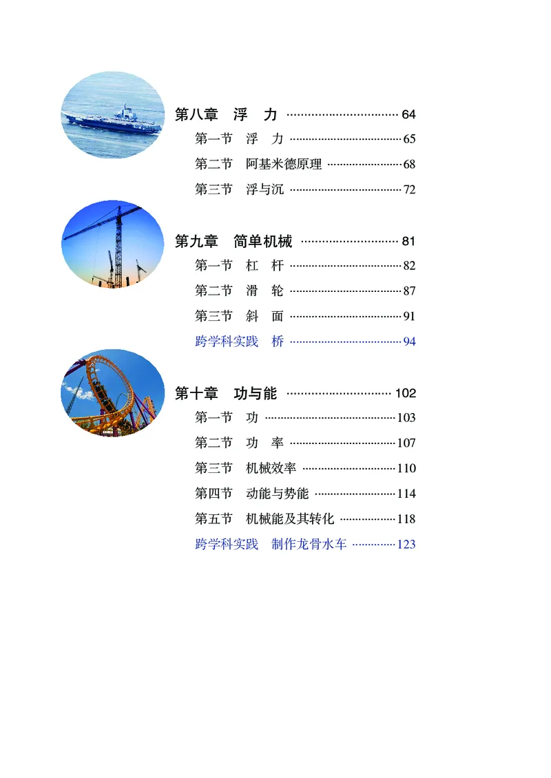 《鲁科版8年级物理下册高清教材_2025秋电子课本初中科目-新教材_全部版本•初中物理电子课本_鲁科版初中物理电子课本》第7页预览