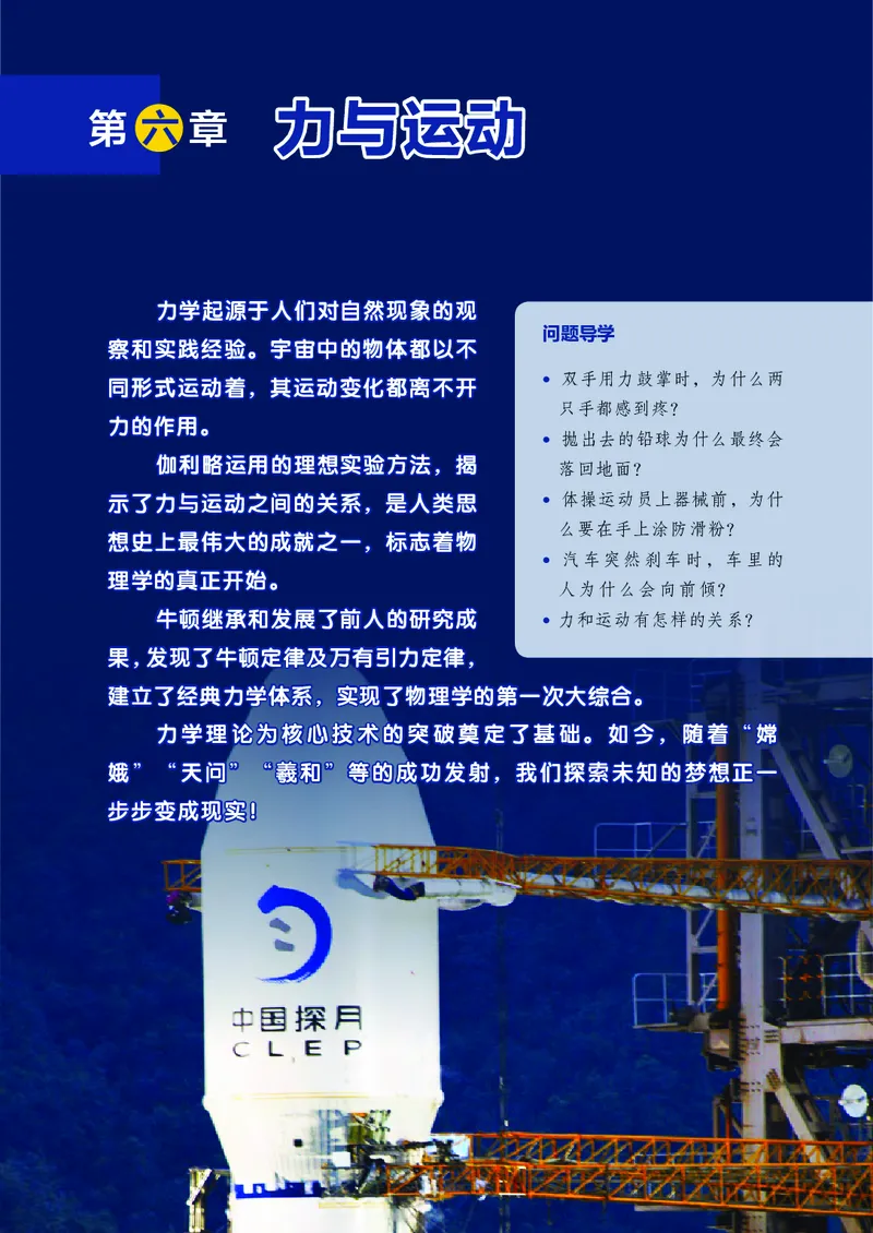 《鲁科版8年级物理下册高清教材_2025秋电子课本初中科目-新教材_全部版本•初中物理电子课本_鲁科版初中物理电子课本》第8页预览