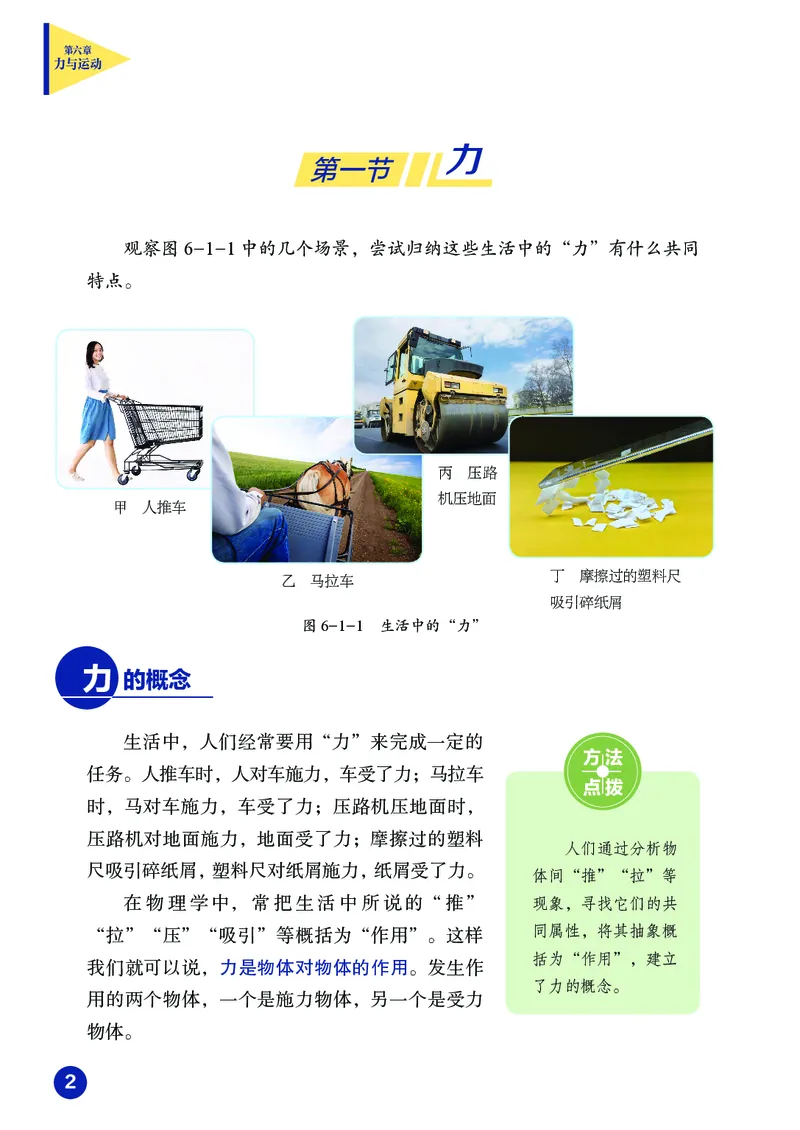 《鲁科版8年级物理下册高清教材_2025秋电子课本初中科目-新教材_全部版本•初中物理电子课本_鲁科版初中物理电子课本》第9页预览