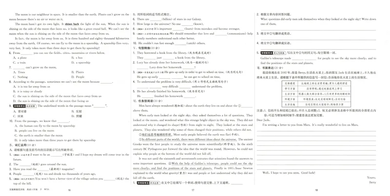 《2025《实验班提优训练》英语8下提优测评卷(外研)_初中全科目同步习题+精品试卷（7-9年级）_25秋初中英语《同步习题+精品试卷》_初中英语（外研版）试卷_《实验班提优训练》25春》第8页预览