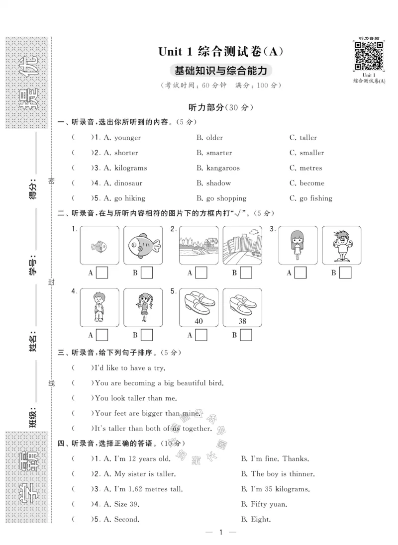 《007.人教PEP英语学霸提优大试卷六年级下册（有答案）_小学1-6年级全科全套_1-6年级全科下册_六年级_其他补充资料_英语人教PEP资料》第1页预览