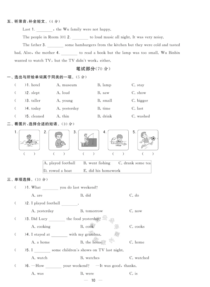 《007.人教PEP英语学霸提优大试卷六年级下册（有答案）_小学1-6年级全科全套_1-6年级全科下册_六年级_其他补充资料_英语人教PEP资料》第10页预览