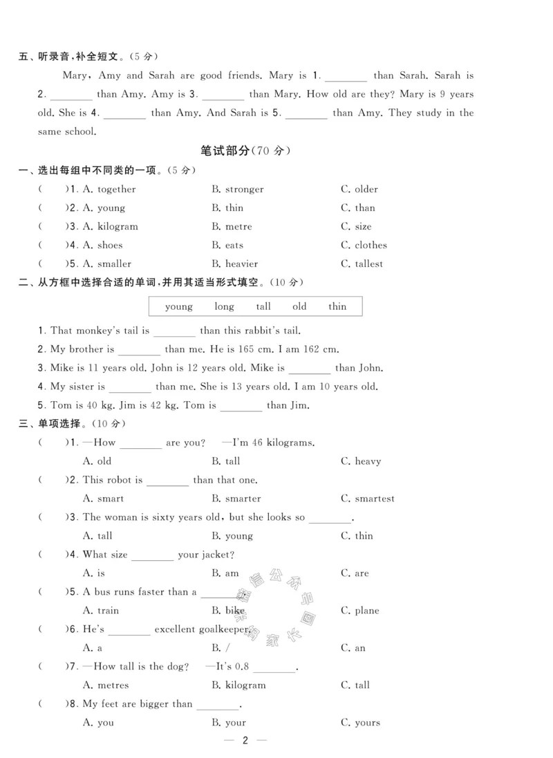 《007.人教PEP英语学霸提优大试卷六年级下册（有答案）_小学1-6年级全科全套_1-6年级全科下册_六年级_其他补充资料_英语人教PEP资料》第2页预览