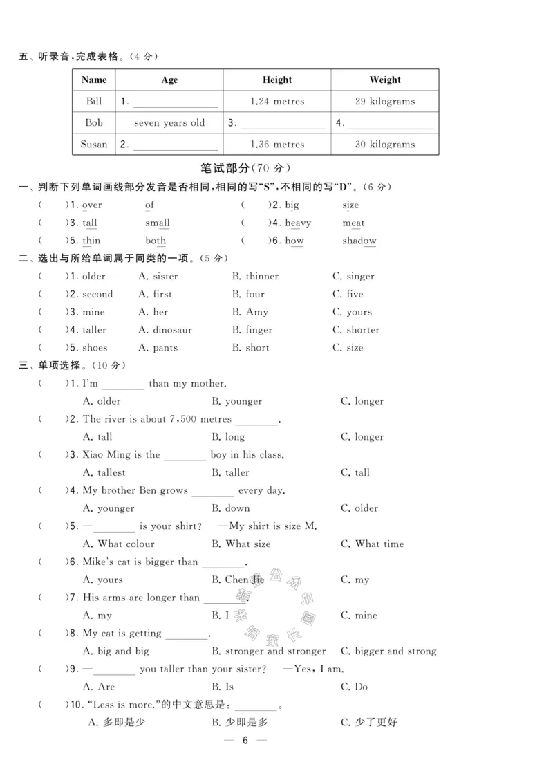 《007.人教PEP英语学霸提优大试卷六年级下册（有答案）_小学1-6年级全科全套_1-6年级全科下册_六年级_其他补充资料_英语人教PEP资料》第6页预览