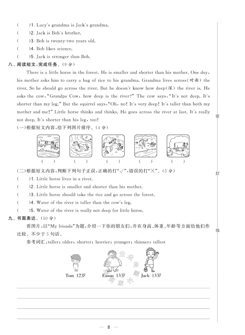 《007.人教PEP英语学霸提优大试卷六年级下册（有答案）_小学1-6年级全科全套_1-6年级全科下册_六年级_其他补充资料_英语人教PEP资料》第8页预览
