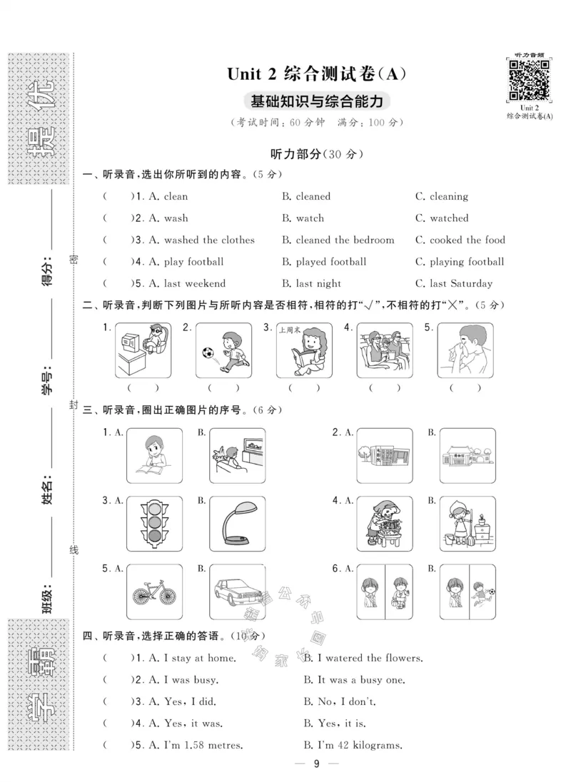 《007.人教PEP英语学霸提优大试卷六年级下册（有答案）_小学1-6年级全科全套_1-6年级全科下册_六年级_其他补充资料_英语人教PEP资料》第9页预览