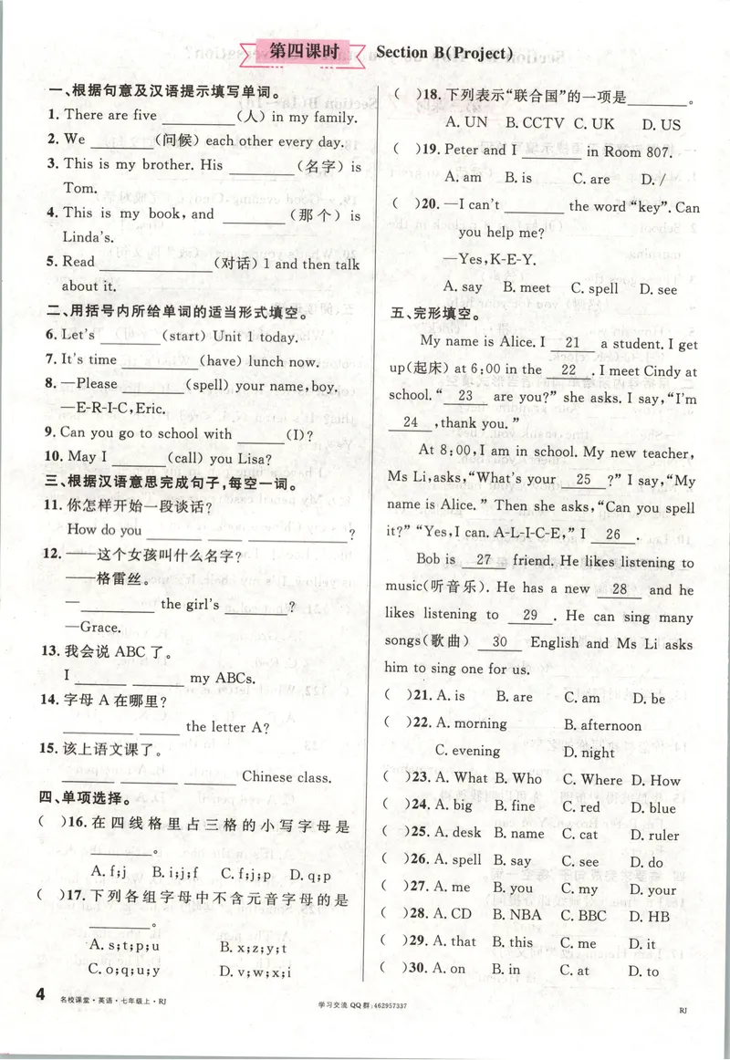 《2025《名校课堂》七上英语(人教)_初中全科目同步习题+精品试卷(7-9年级)_25秋初中英语《同步习题+精品试卷》_初中英语(人教版)试卷_初中英语7-9年级上册_《名校课堂》2024秋》第10页预览