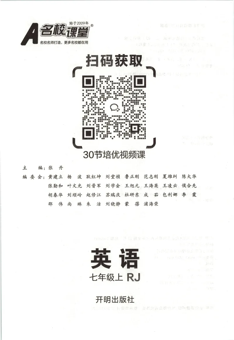 《2025《名校课堂》七上英语(人教)_初中全科目同步习题+精品试卷(7-9年级)_25秋初中英语《同步习题+精品试卷》_初中英语(人教版)试卷_初中英语7-9年级上册_《名校课堂》2024秋》第3页预览