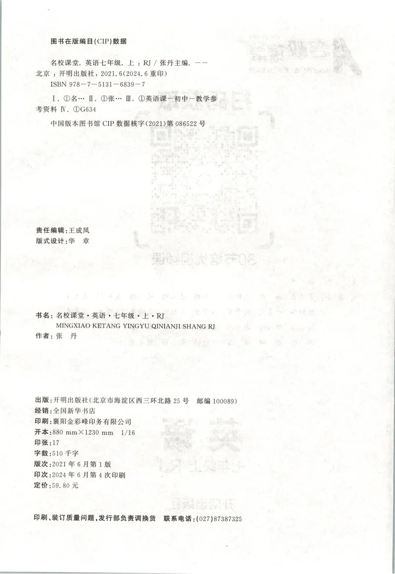《2025《名校课堂》七上英语(人教)_初中全科目同步习题+精品试卷(7-9年级)_25秋初中英语《同步习题+精品试卷》_初中英语(人教版)试卷_初中英语7-9年级上册_《名校课堂》2024秋》第4页预览