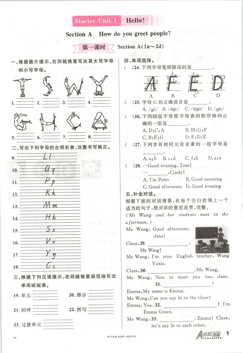 《2025《名校课堂》七上英语(人教)_初中全科目同步习题+精品试卷(7-9年级)_25秋初中英语《同步习题+精品试卷》_初中英语(人教版)试卷_初中英语7-9年级上册_《名校课堂》2024秋》第7页预览