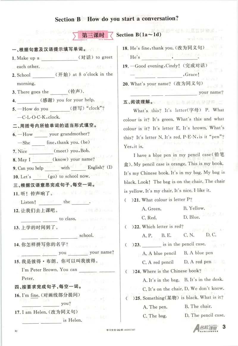 《2025《名校课堂》七上英语(人教)_初中全科目同步习题+精品试卷(7-9年级)_25秋初中英语《同步习题+精品试卷》_初中英语(人教版)试卷_初中英语7-9年级上册_《名校课堂》2024秋》第9页预览