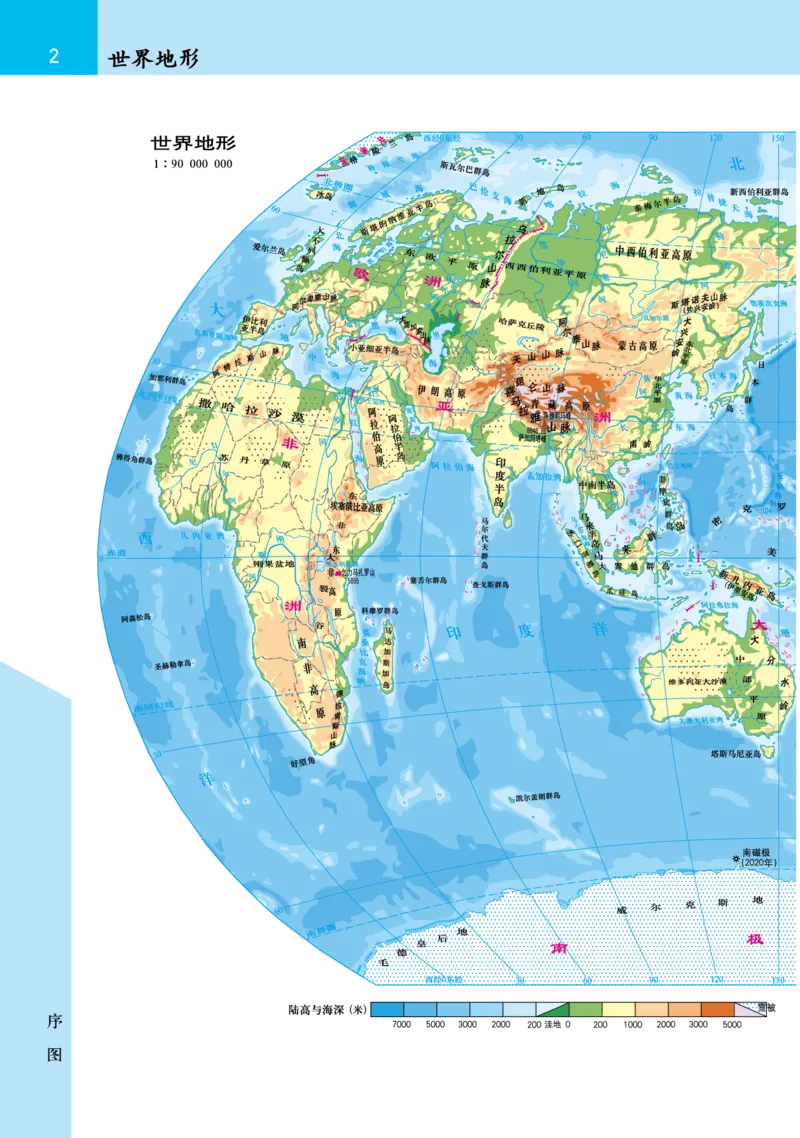 《晋教版七年级上册地理图册电子课本_2025秋电子课本初中科目-新教材_全部版本•初中地理电子课本_全部版本-初中地理-图册_晋教版_2011年课标旧版》第4页预览