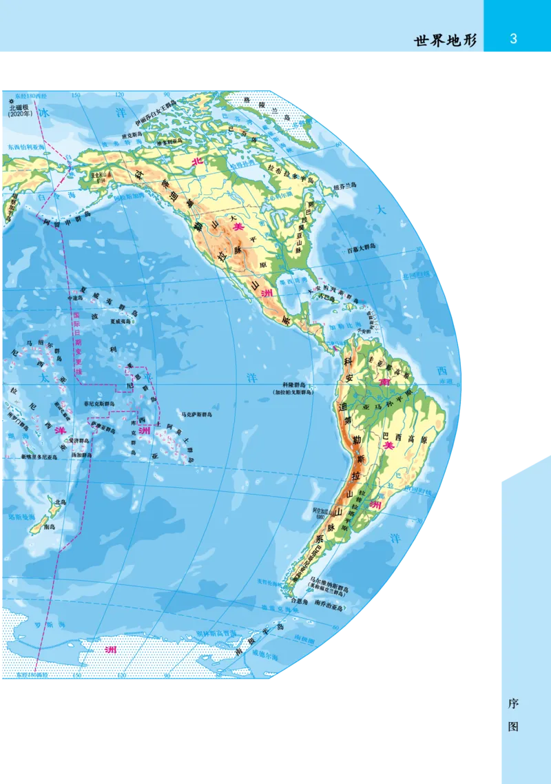 《晋教版七年级上册地理图册电子课本_2025秋电子课本初中科目-新教材_全部版本•初中地理电子课本_全部版本-初中地理-图册_晋教版_2011年课标旧版》第5页预览