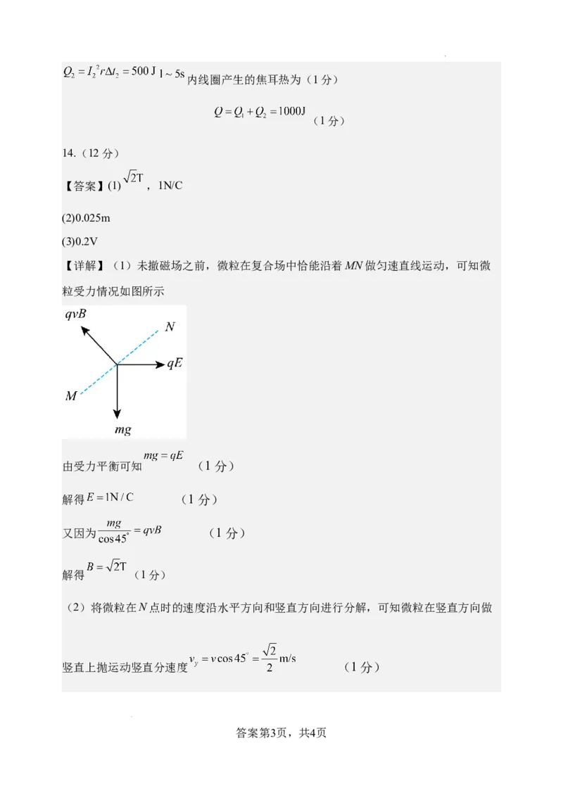《高二下学期开学考试物理试题-评分细则_2024-2027高二（7-7月题库）_2026年04月高二试卷_260421山西省太原市山西大学附属中学2025-2026学年高二下学期3月月考》第3页预览