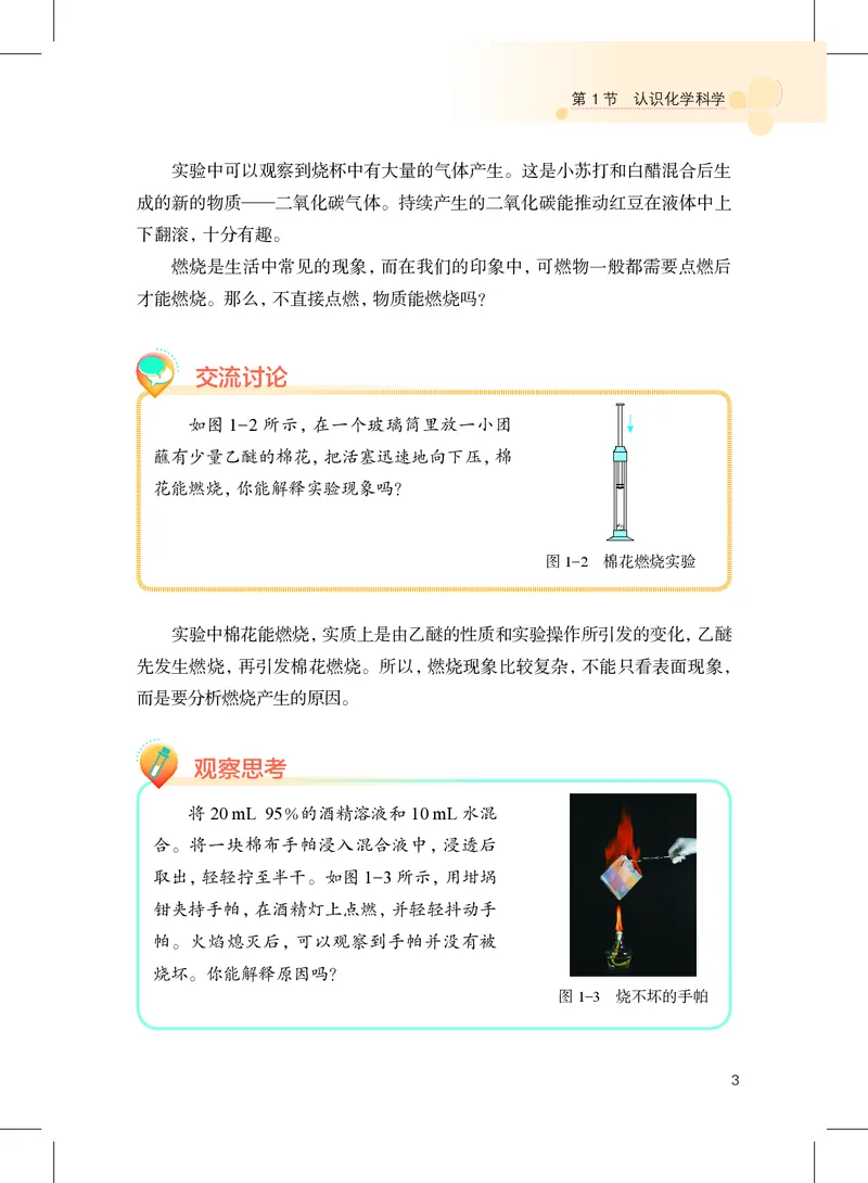 《沪教版9年级化学上册高清教材_2025秋电子课本初中科目-新教材_全部版本•初中化学电子课本_沪教版初中化学电子课本》第10页预览