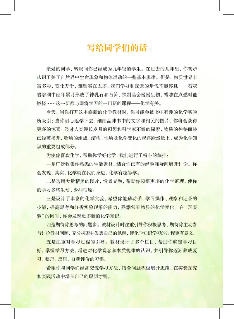 《沪教版9年级化学上册高清教材_2025秋电子课本初中科目-新教材_全部版本•初中化学电子课本_沪教版初中化学电子课本》第4页预览