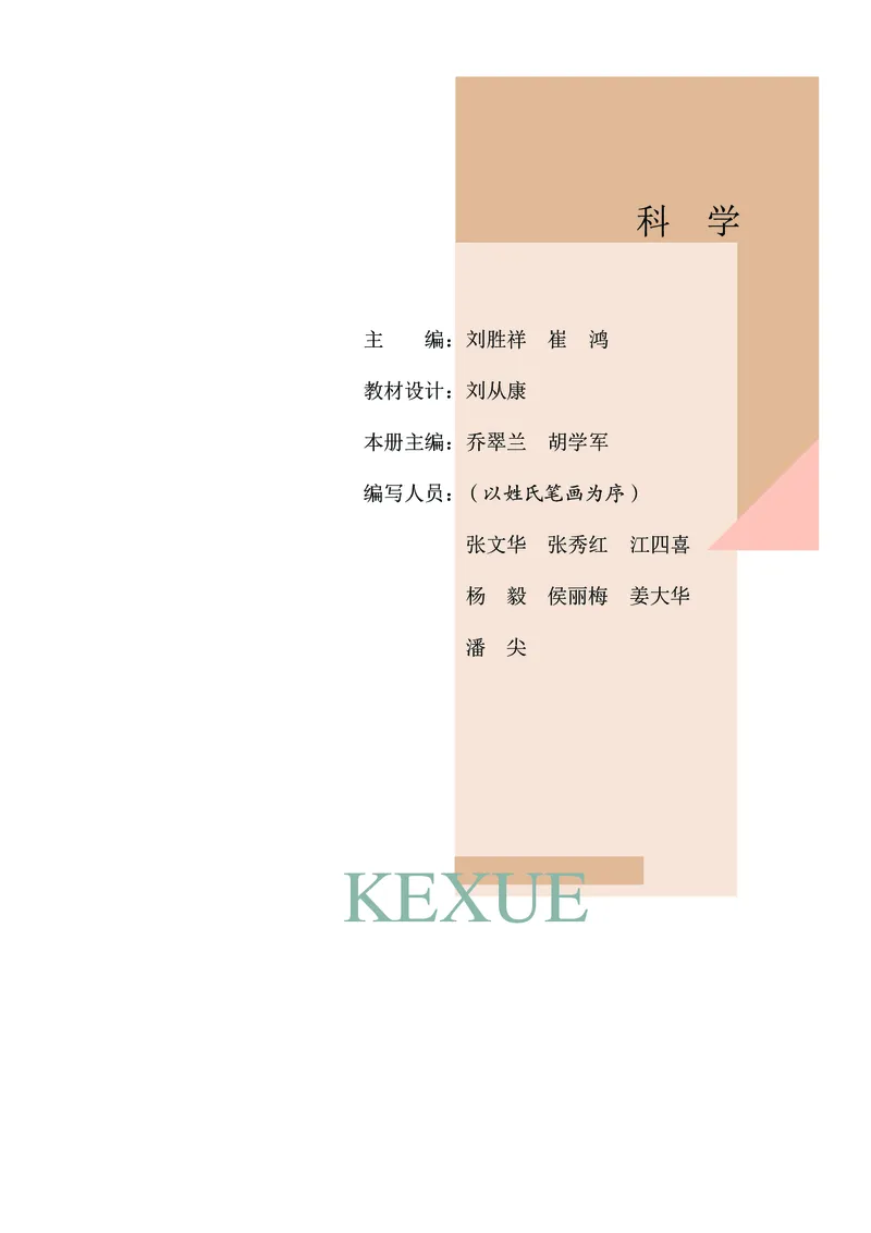 《武汉版八年级下册科学电子课本_2025秋电子课本初中科目-新教材_全部版本•初中科学电子课本_武汉版》第5页预览