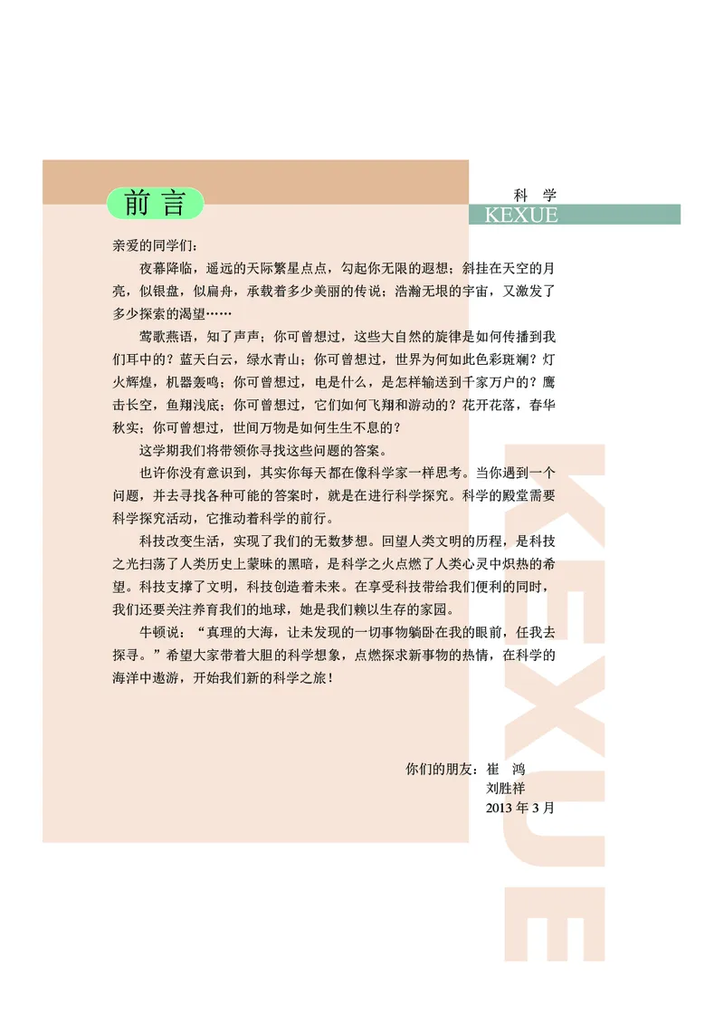 《武汉版八年级下册科学电子课本_2025秋电子课本初中科目-新教材_全部版本•初中科学电子课本_武汉版》第6页预览