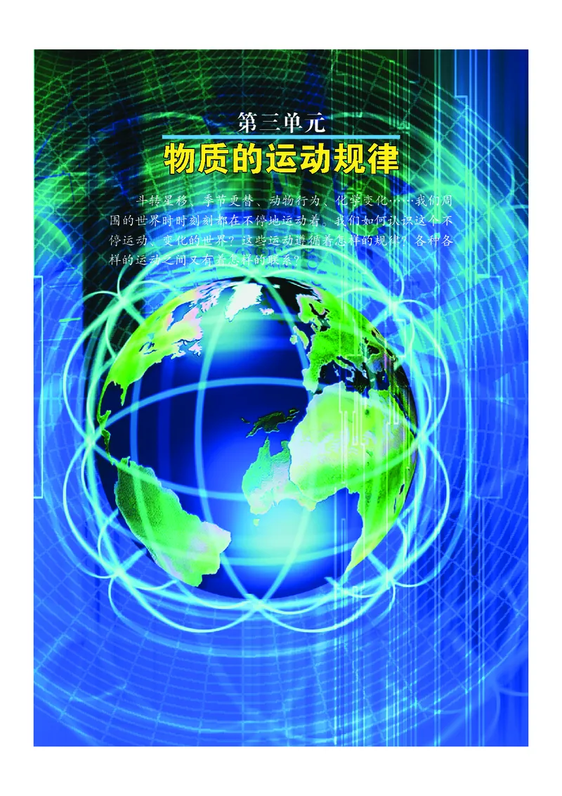 《武汉版八年级下册科学电子课本_2025秋电子课本初中科目-新教材_全部版本•初中科学电子课本_武汉版》第9页预览