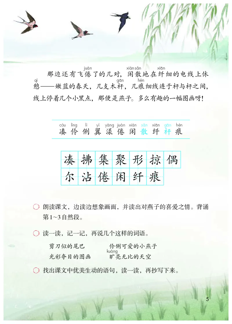 《人教版3年级语文下册高清教材_光塔笔记小学教辅_2025秋电子课本小学科目-新教材_全国统一•小学语文电子课本》第10页预览