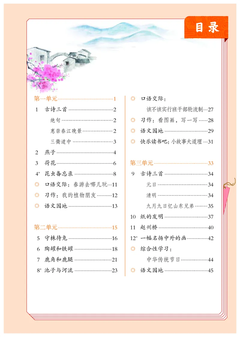 《人教版3年级语文下册高清教材_光塔笔记小学教辅_2025秋电子课本小学科目-新教材_全国统一•小学语文电子课本》第4页预览