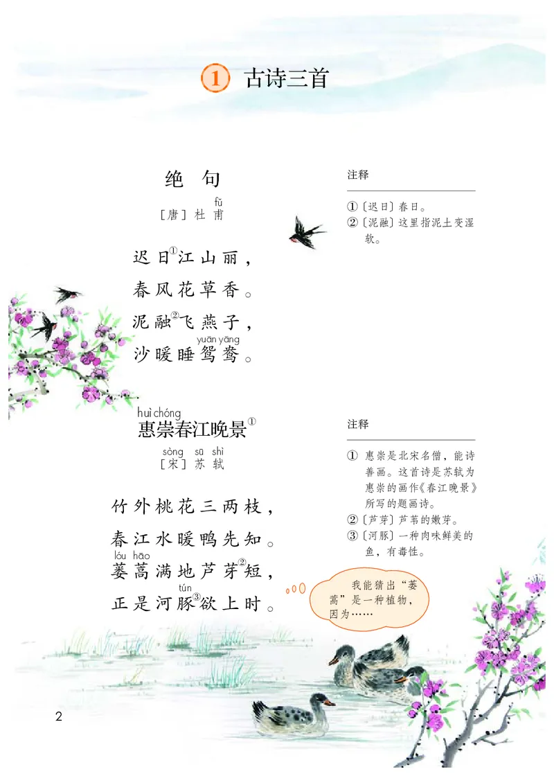 《人教版3年级语文下册高清教材_光塔笔记小学教辅_2025秋电子课本小学科目-新教材_全国统一•小学语文电子课本》第7页预览