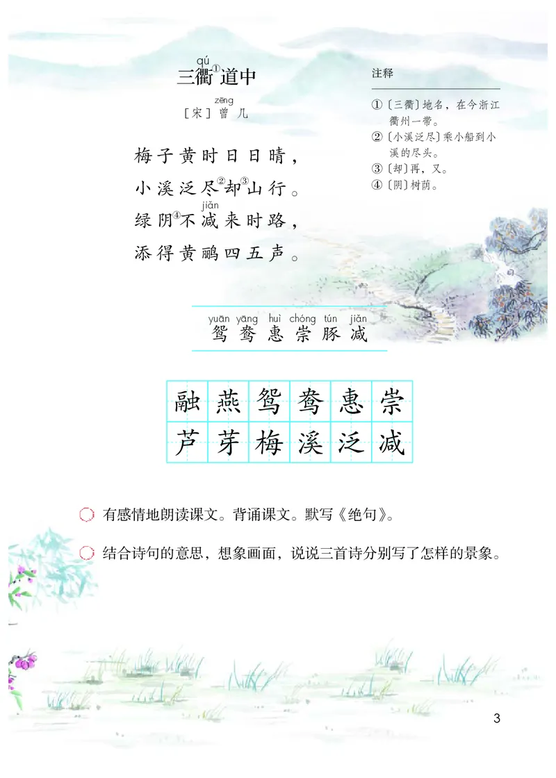 《人教版3年级语文下册高清教材_光塔笔记小学教辅_2025秋电子课本小学科目-新教材_全国统一•小学语文电子课本》第8页预览
