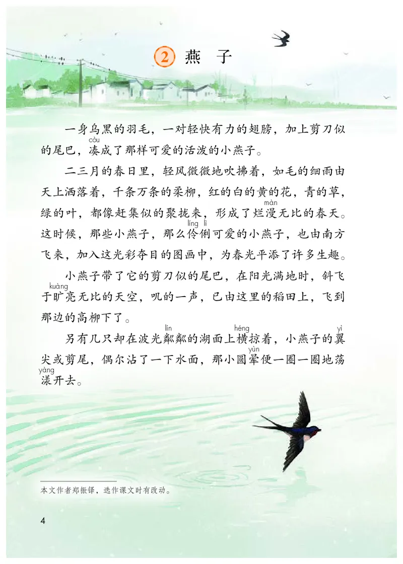 《人教版3年级语文下册高清教材_光塔笔记小学教辅_2025秋电子课本小学科目-新教材_全国统一•小学语文电子课本》第9页预览