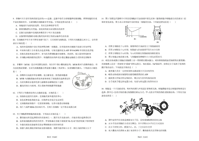 《高二生物期中考试题高二期中生物试题_2024-2027高二（7-7月题库）_2026年06月高二试卷_260615黑龙江大庆市大庆中学2025-2026学年高二下学期期中考试》第2页预览