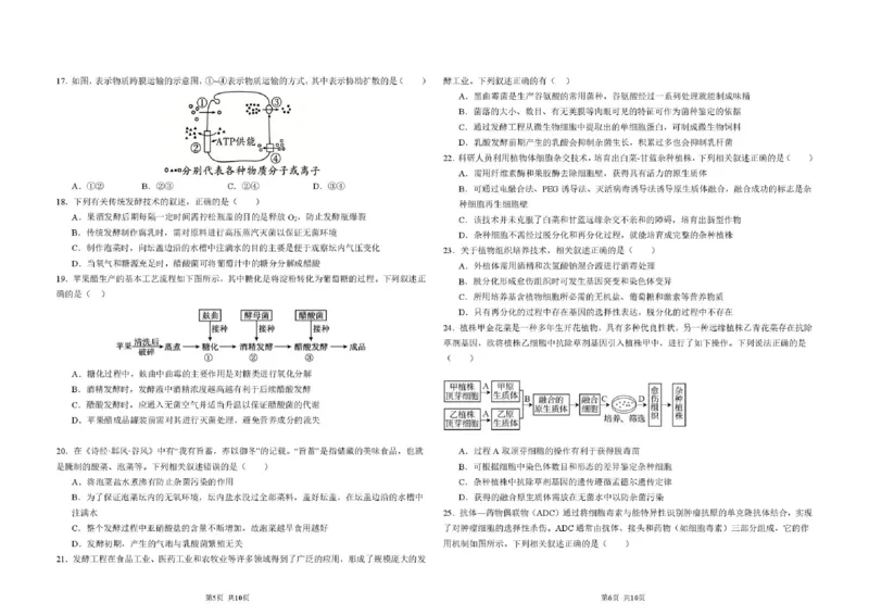 《高二生物期中考试题高二期中生物试题_2024-2027高二（7-7月题库）_2026年06月高二试卷_260615黑龙江大庆市大庆中学2025-2026学年高二下学期期中考试》第3页预览
