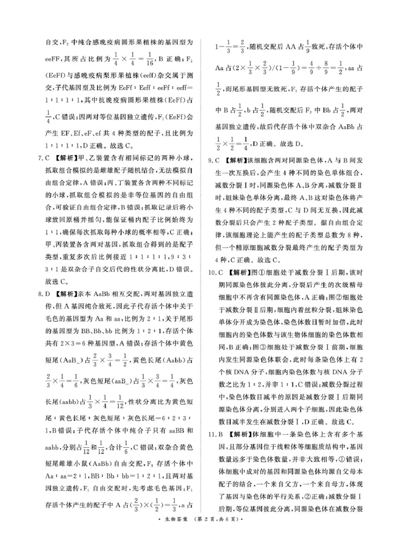 《（生物DA）4月22-23日高一内部练_2024-2027高一（7-7月题库）(1)_2026年05月高一试卷_260504河南省青桐鸣2025-2026学年（下）高一年级期中考试（全）_生物》第2页预览